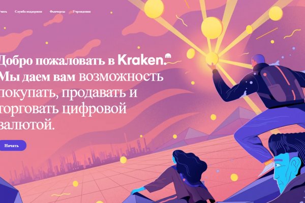 Пополнить кошелек кракен